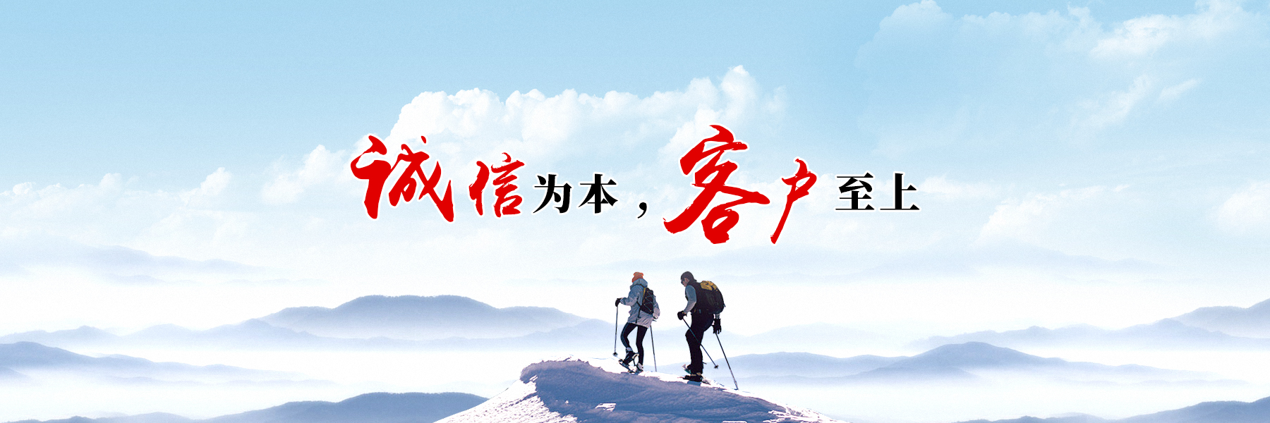 誠信為本